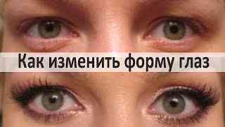 Видео макияж увеличивающий глаза