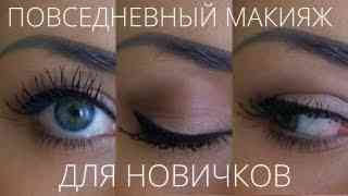 Видео макияж для синих глаз