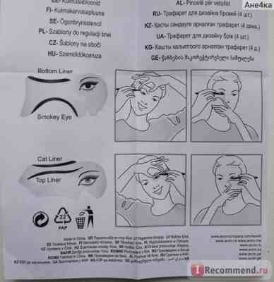 Трафареты для макияжа глаз эйвон как пользоваться